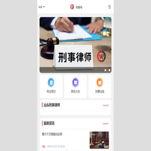 刑事辩护律师在线咨询网