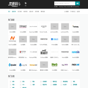 优惠码大全
