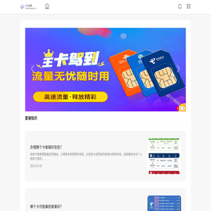 流量卡