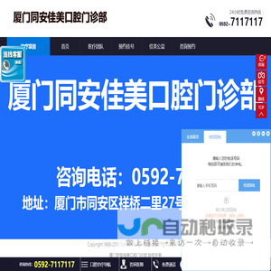 厦门同安佳美口腔门诊部