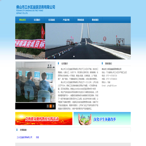 佛山市三水区益豪沥青有限公司