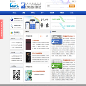 肝肿瘤信息资源专题服务网