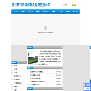 遵化市洪晟霖翼钛金设备有限公司