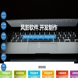 风影软件
