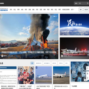 中国民用航空网
