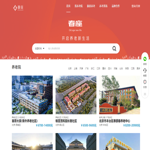 养老院查询