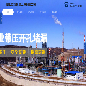 山西霖尧堵漏工程有限公司