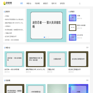 若方攻略网