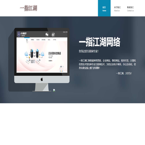 一指江湖网络