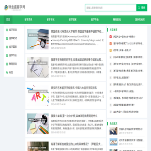 瑞金盛留学网
