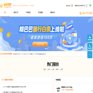 粮巴巴