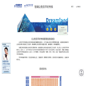 智斓公务员平时考核