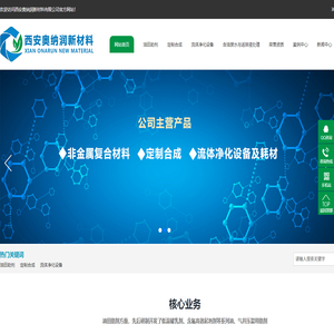 西安奥纳润新材料有限公司