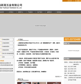 上海跃冠五金有限公司
