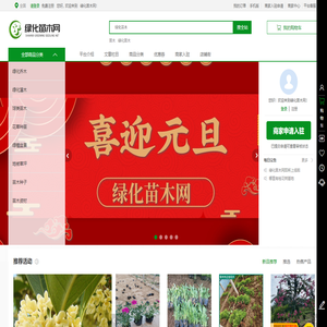 绿化苗木网