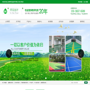 连云港烨筑环氧地坪有限公司