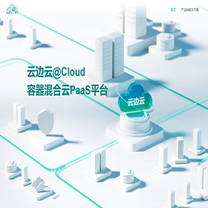 云边云科技