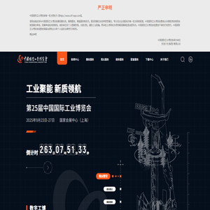中国国际工业博览会