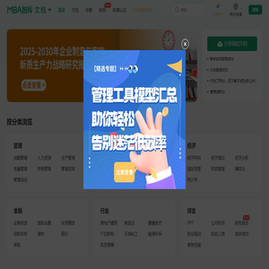 MBA智库文档
