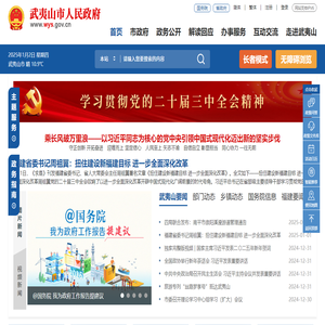 武夷山市人民政府
