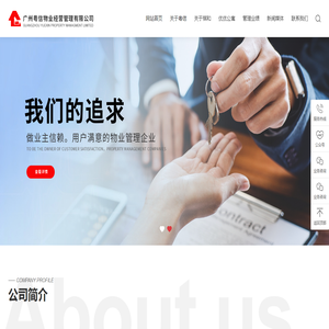 广州粤信物业经营管理有限公司