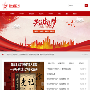 中国史记学网