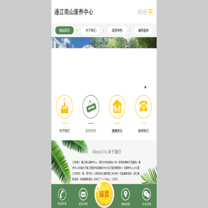 通江南山康养中心