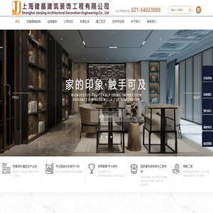上海建晶建筑装饰工程有限公司