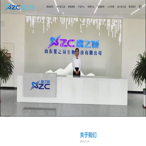 山东星之诚生物科技有限公司