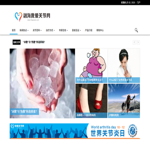 融海我爱关节网