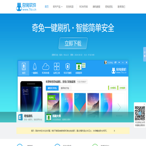 奇兔刷机官网