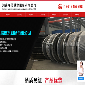 河南环信供水设备有限公司