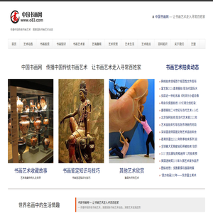 中国书画网