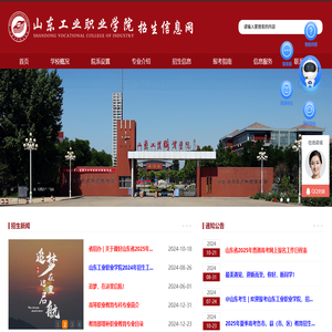 山东工业职业学院