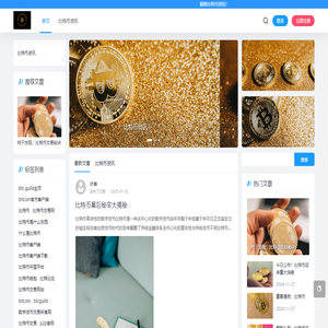 比特币资讯网