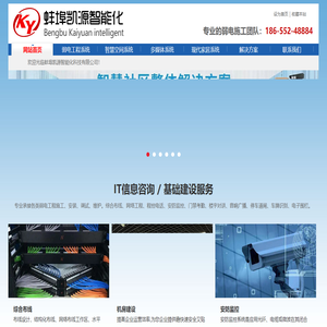 蚌埠凯源智能化