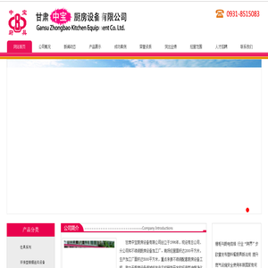 甘肃中宝厨房设备有限公司
