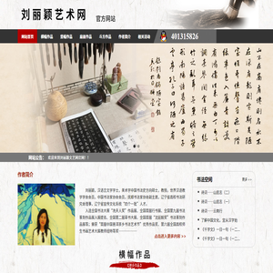 刘丽颖艺术网（刘丽颖）