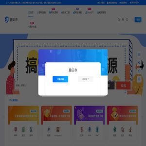 趣天亦源码网