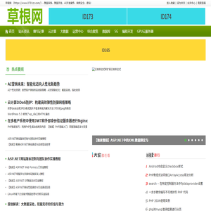 草根网