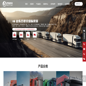 山东百基安国际贸易有限公司