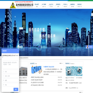温州鼎森液压有限公司