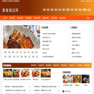 美食做法网