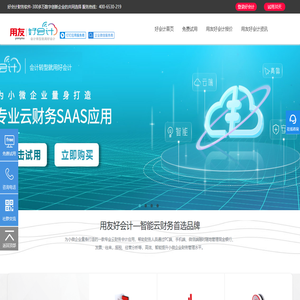 用友好会计软件