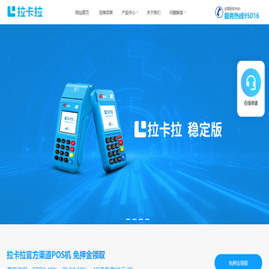 拉卡拉:拉卡拉POS机