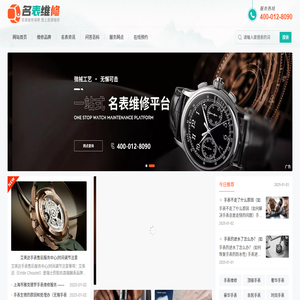 手表腕表维修保养鉴定售后服务中心网点