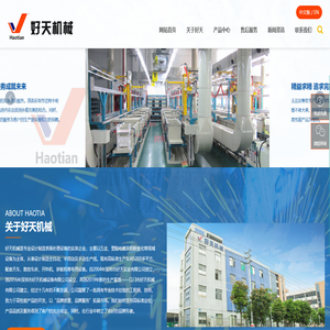江门市好天机械有限公司