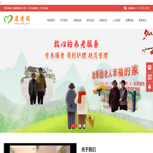 兴宁市康寿园老年公寓