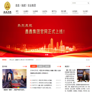 鑫鑫（福建）实业集团
