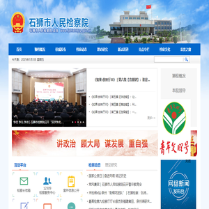 福建省泉州市石狮市人民检察院